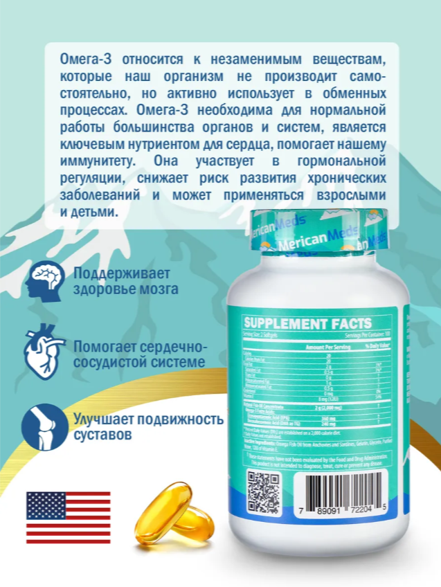 MericanMeds Omega 3 1000 mg (200 капсул)