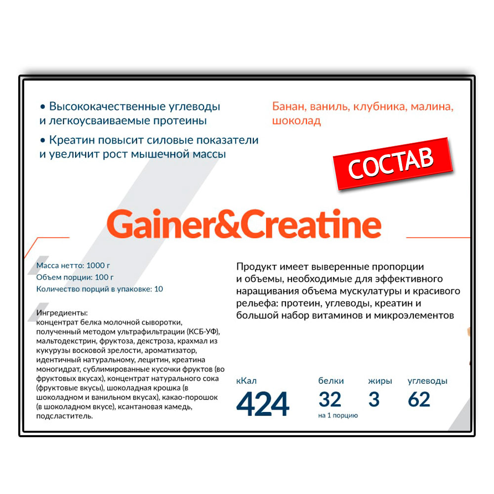 Cybermass Gainer and Creatine (1000 г.)