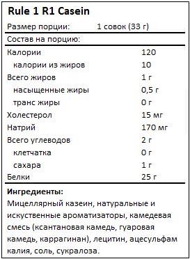 Rule 1 Casein (900 г)
