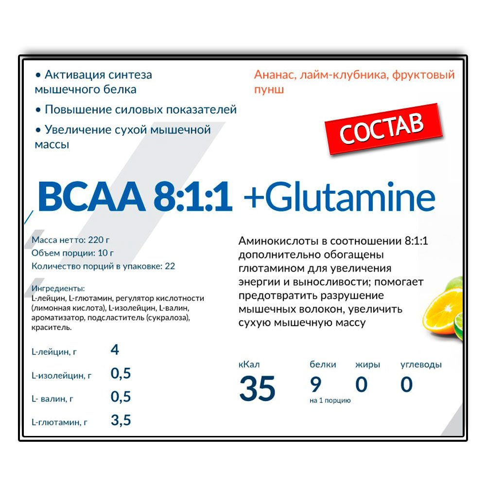 Cybermass BCAA 8:1:1+Glutamine (220 г.)