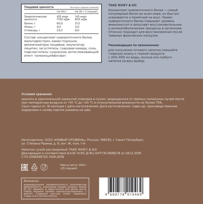 Take and Go Whey (900 гр.)