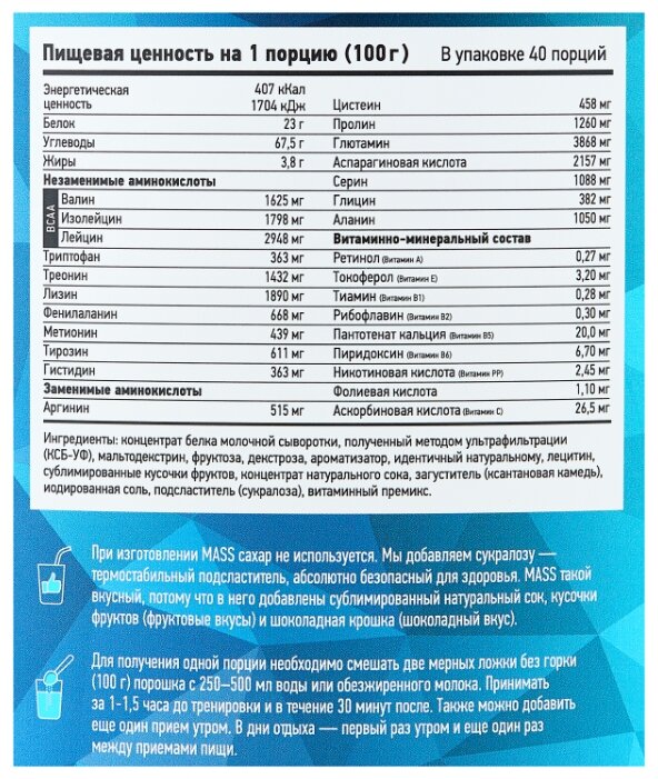 R-Line Mass (4000 г.)
