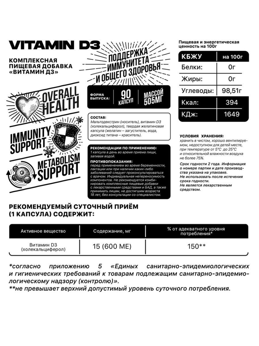 Mantra Vitamin D3 (90 капс.)