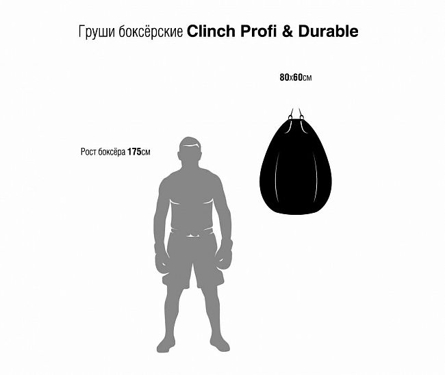Груша боксерская Clinch Profi & Durable