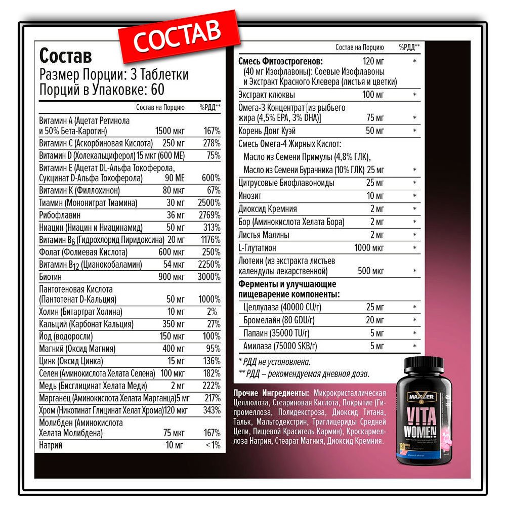 Maxler VitaWomen (120 таб.)