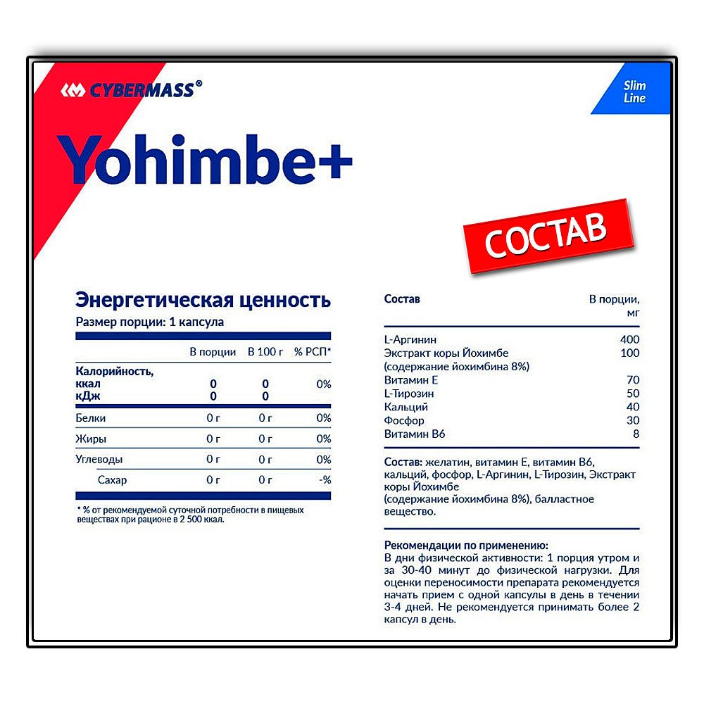 Cybermass Yohimbe (100 капc.)