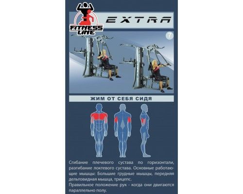 Фитнес-центр ЭКСТРА V-SPORT СТ 034