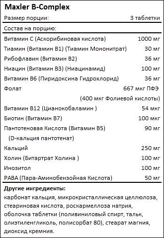 Maxler B-Complex (90 таб.)