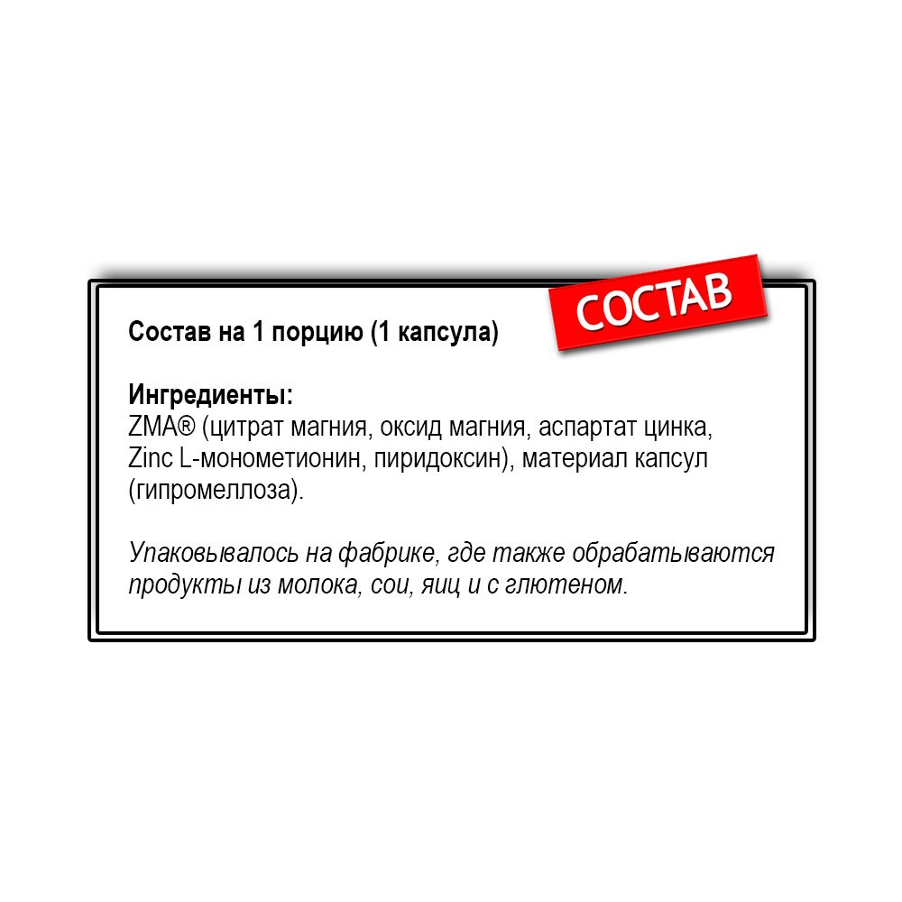 MyProtein ZMA (90 капс.)