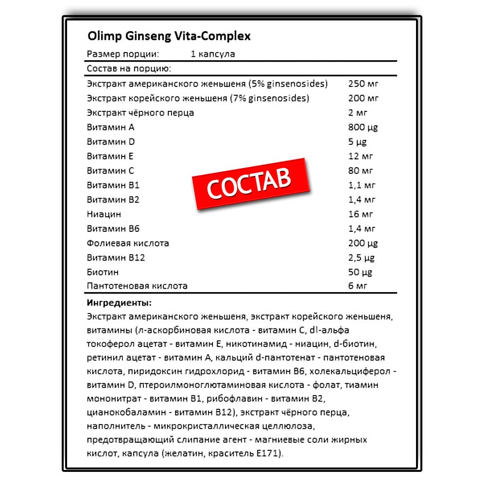 Olimp  Ginseng Vita-Complex 30 (капс.)