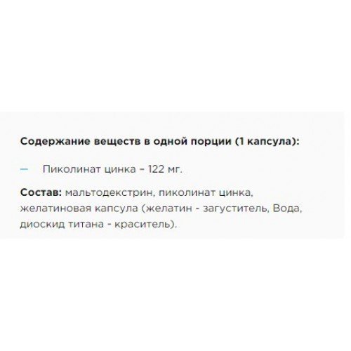 Optimum System Zinc Picolinate  (100 капс.)