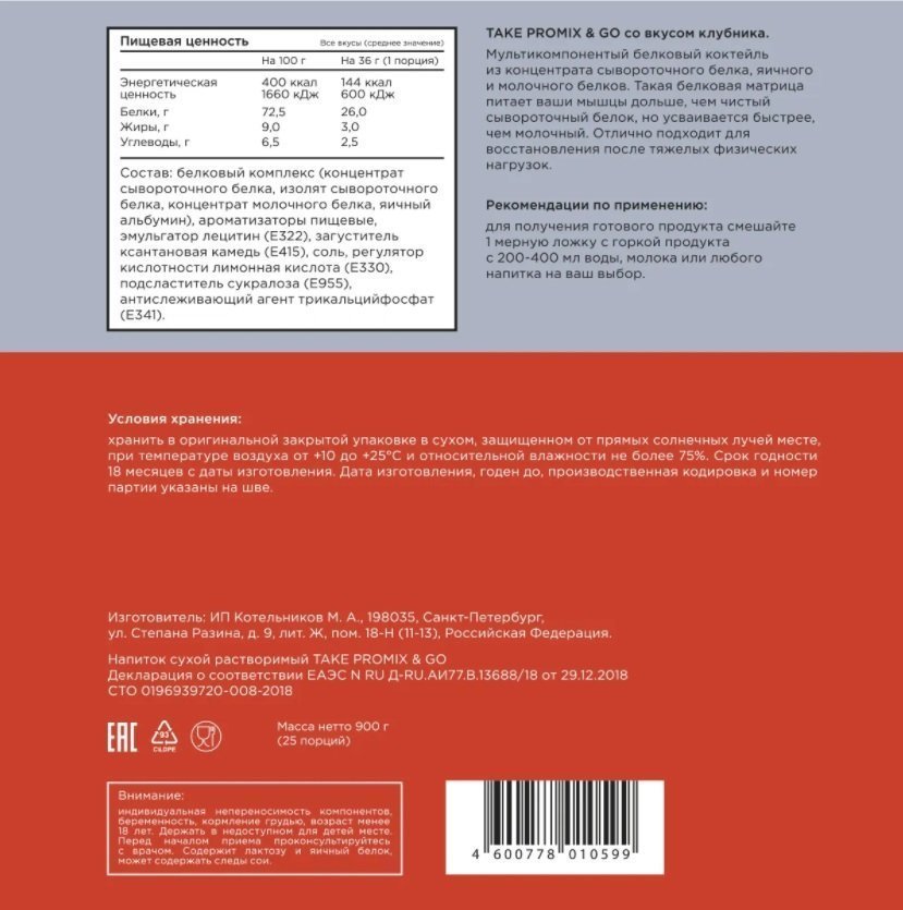 Take and Go Promix (900 гр.)