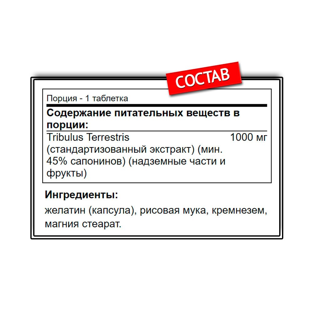 NOW Tribulus 1000 мг. (90 таб.)