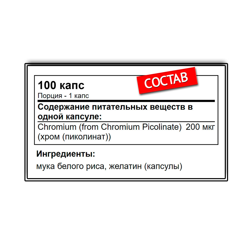 NOW Chromium Picolinate 200 мг. (100капс.)