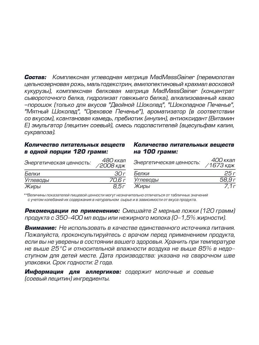 Siberian Nutrogunz Mad mass gainer (2000 гр.) (Ванильный пломбир)