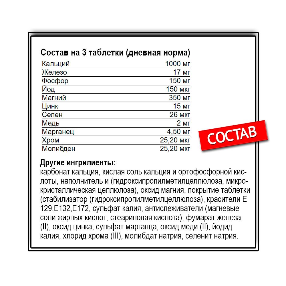 Bio Tech Multi Mineral Complex ( 100 таб.)