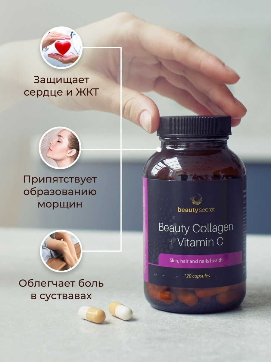 BeautySecret Collagen+VitC (120 cap.)
