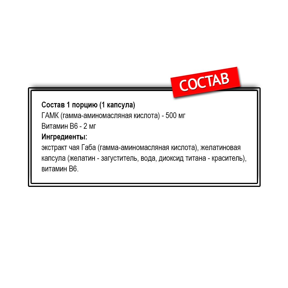 GeneticLab Gaba (90 капс.)