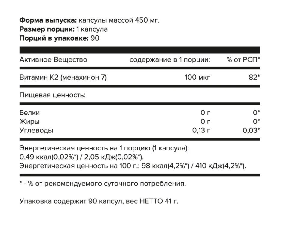 ё|Батон Витамин К2 (90 капс.)
