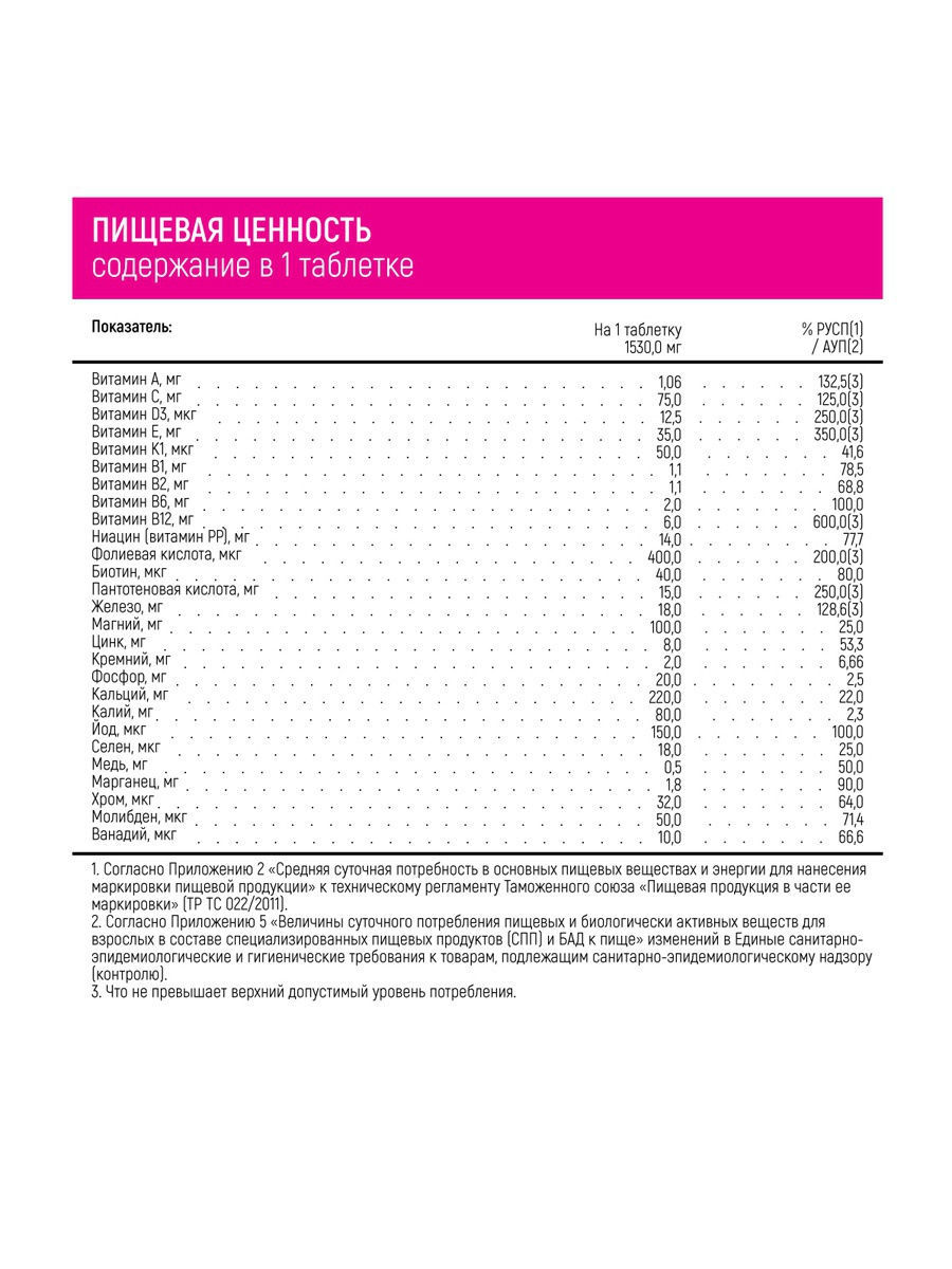 ё|Батон Vita WoMen (60 капс.)