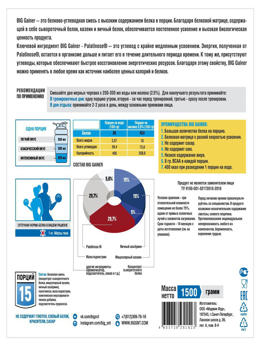 BIG Gainer (1500 г.)