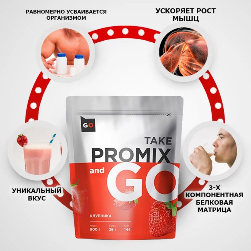 Take and Go Promix (900 гр.)