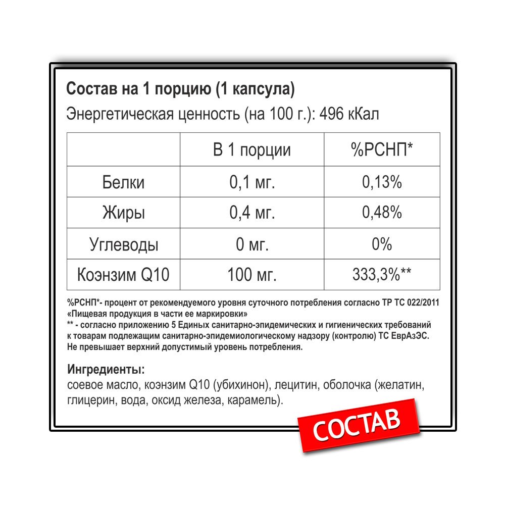 GeneticLab  CoQ10 (60 капс.)
