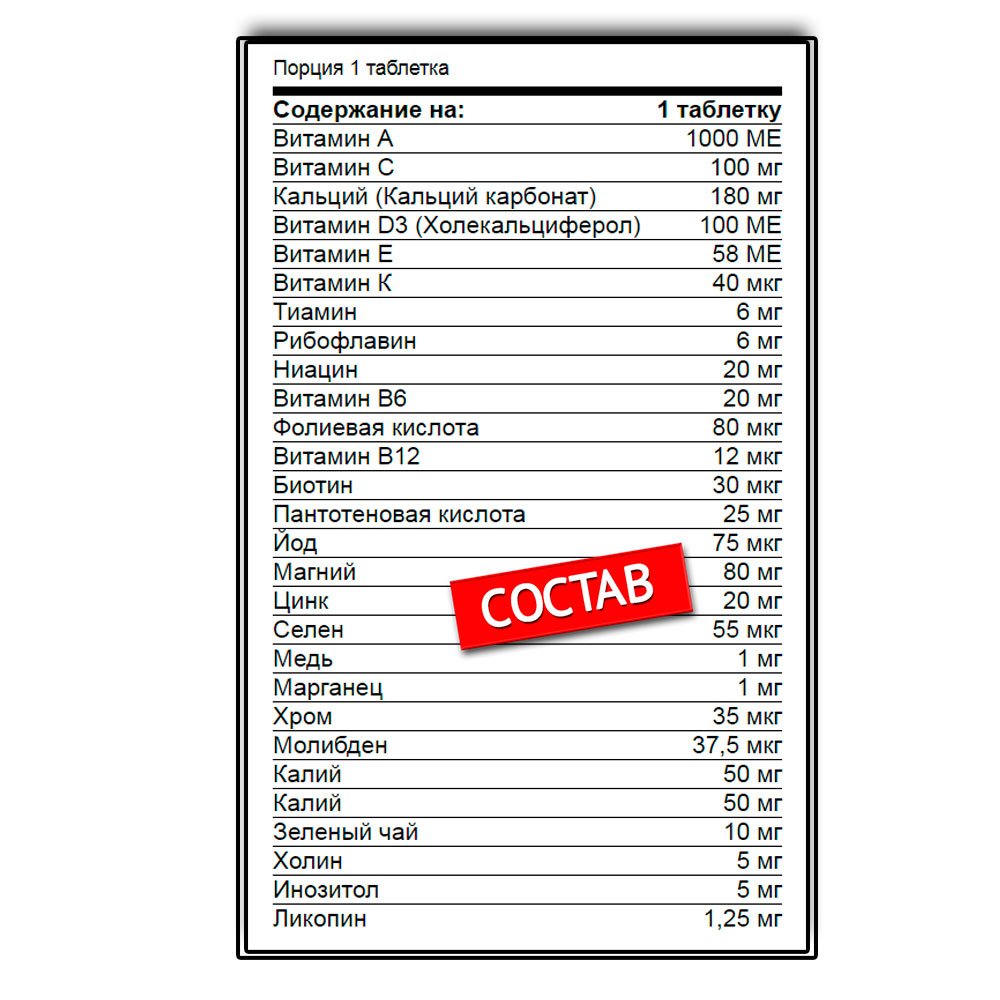 Natrol Multivitamin Men (90 таб.)