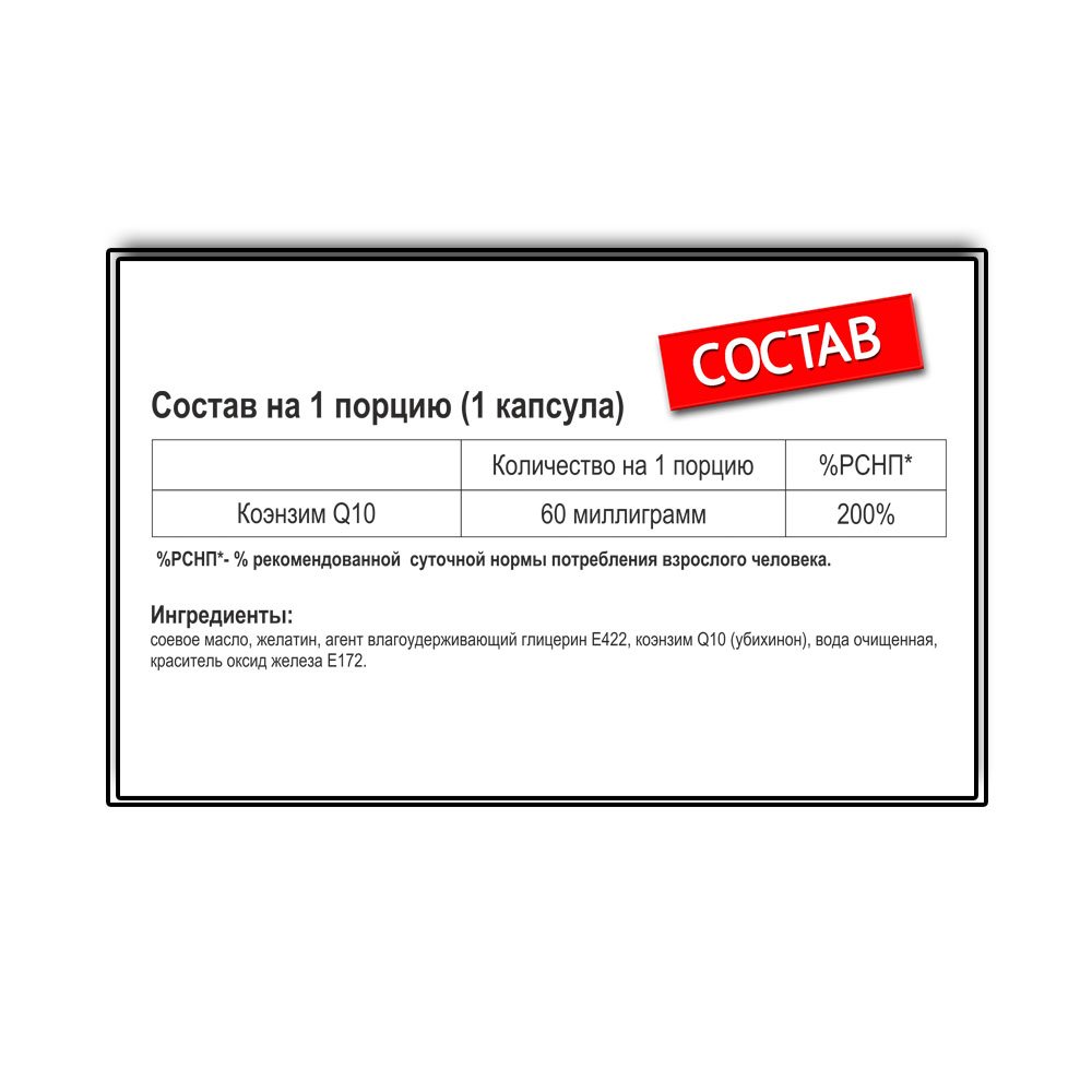 Be First Coenzyme Q10 (60 капс.)  