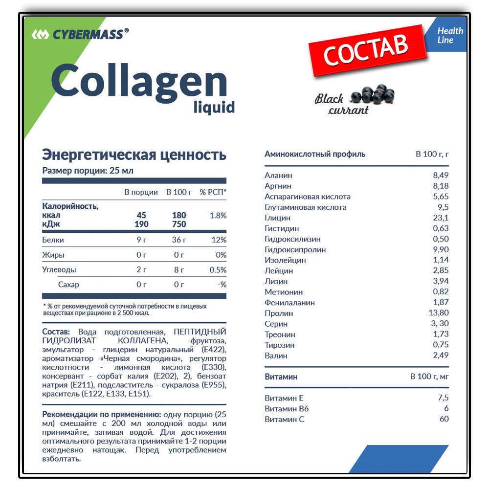 Cybermass Collagen  liquid (500 мл.)