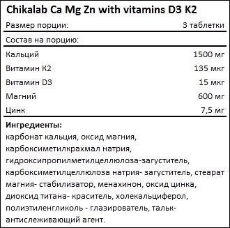 CHIKALAB Ca Mg Zn D3 K2 (60 таб.)