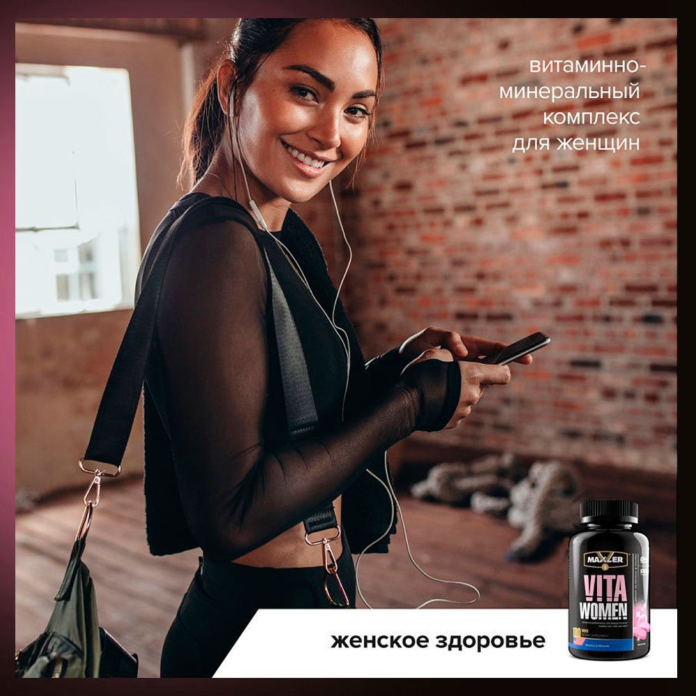 Maxler VitaWomen (120 таб.)