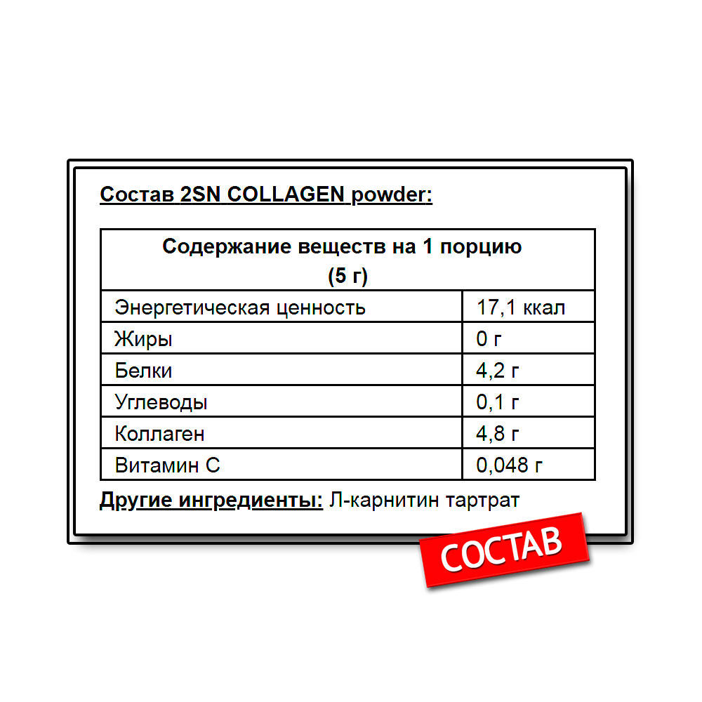 2SN Collagen Powder (200 г.)