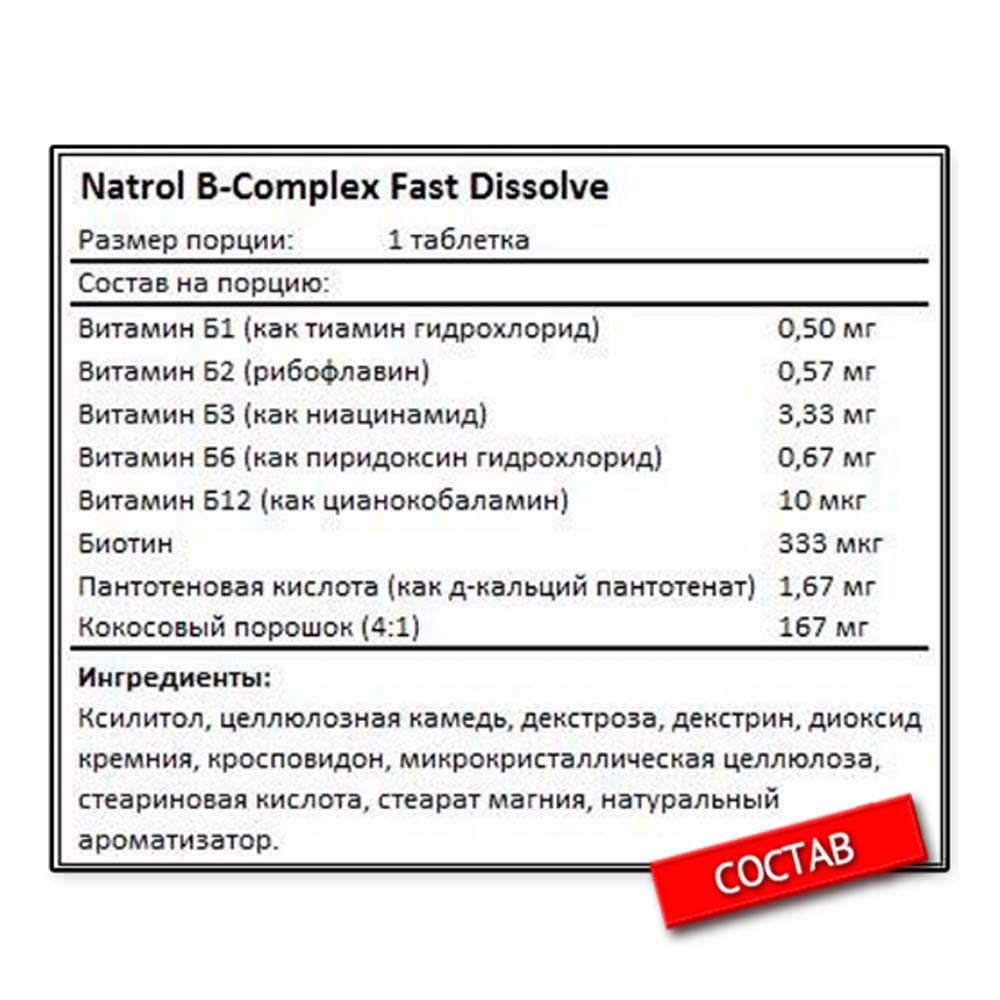 Natrol B-Complex (90 таб.)