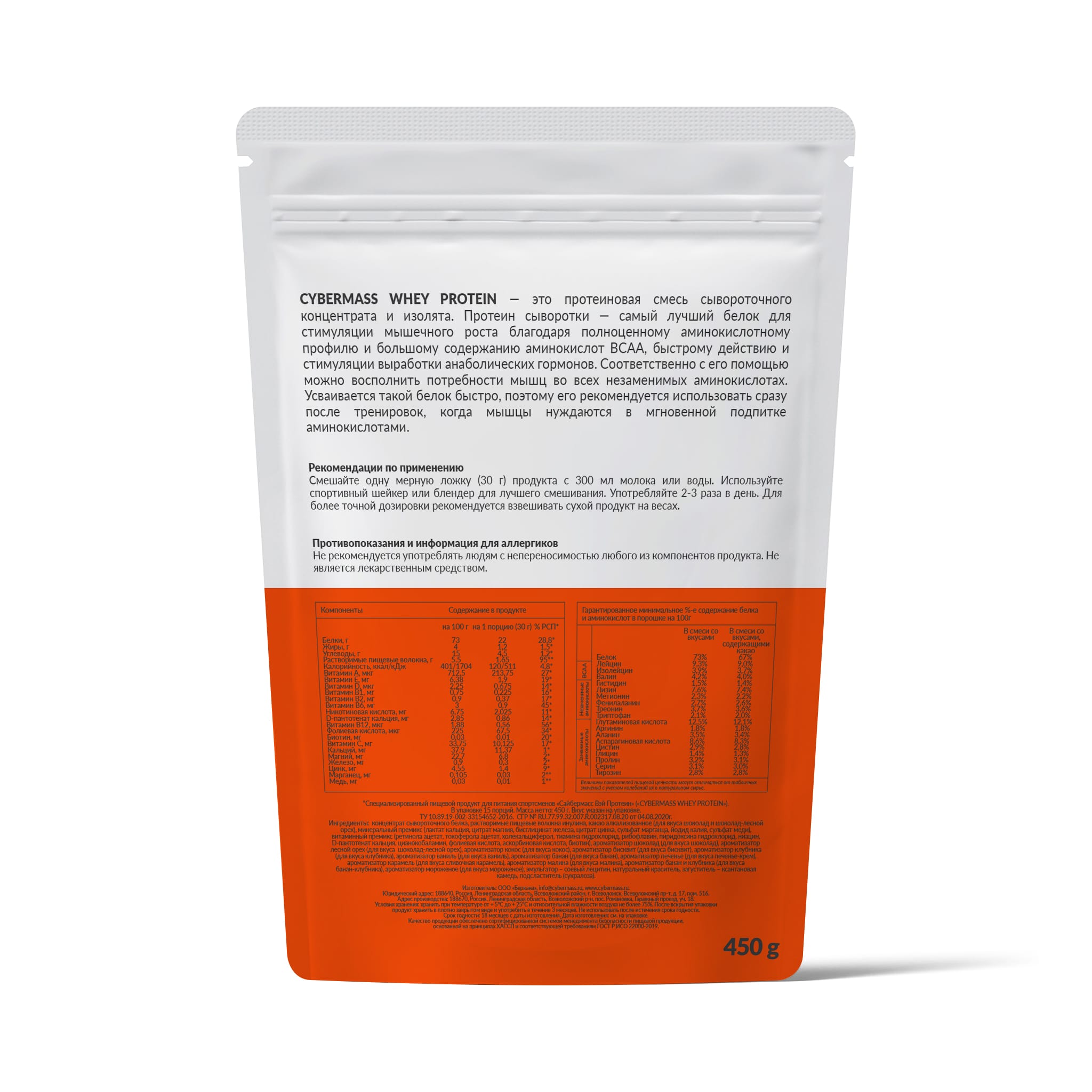 Cybermass Whey (450 г.)