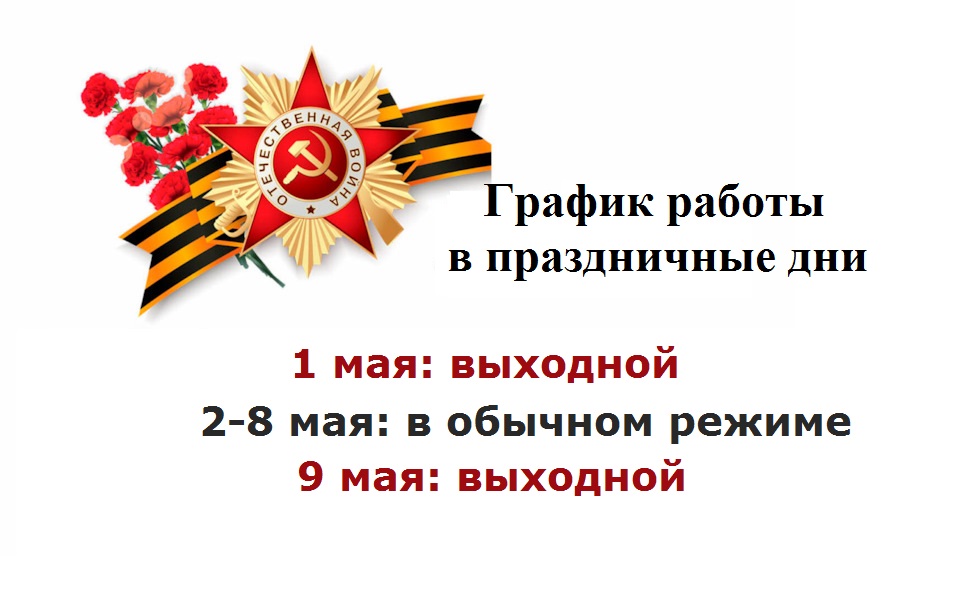 майские.jpg