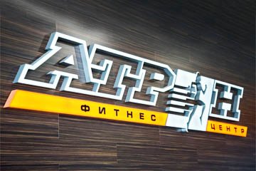 Фитнес-центр "Атрон" (лого)
