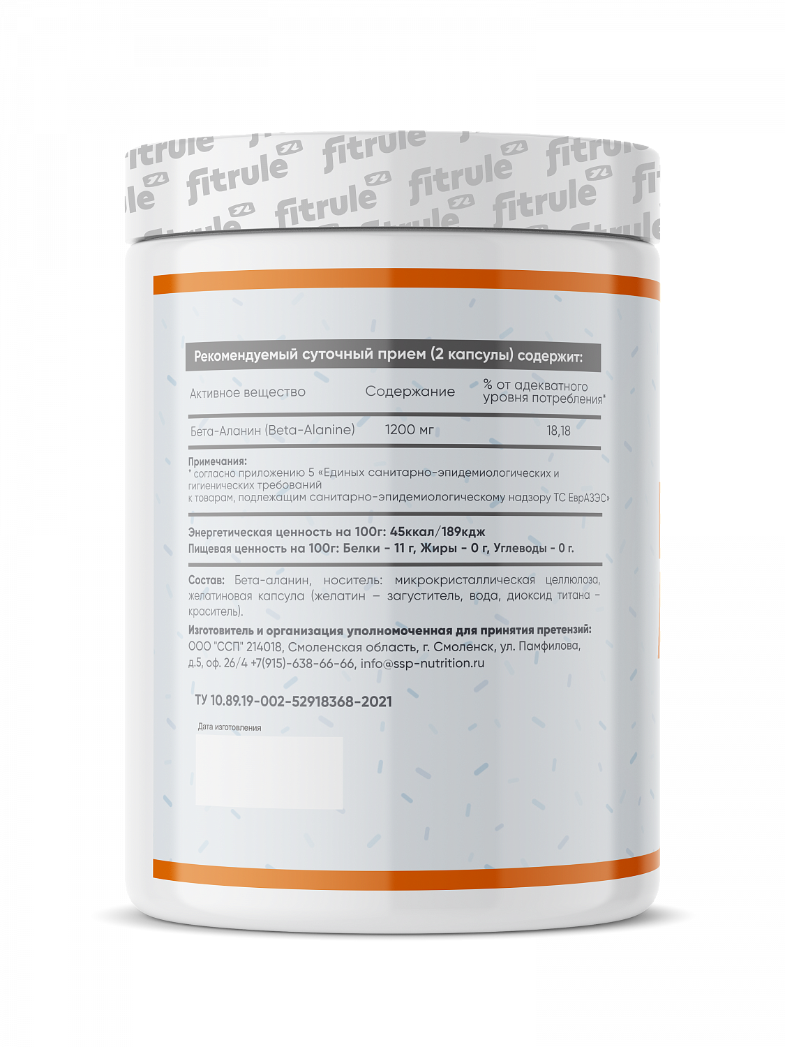 FitRule Beta alanine (120 капс)