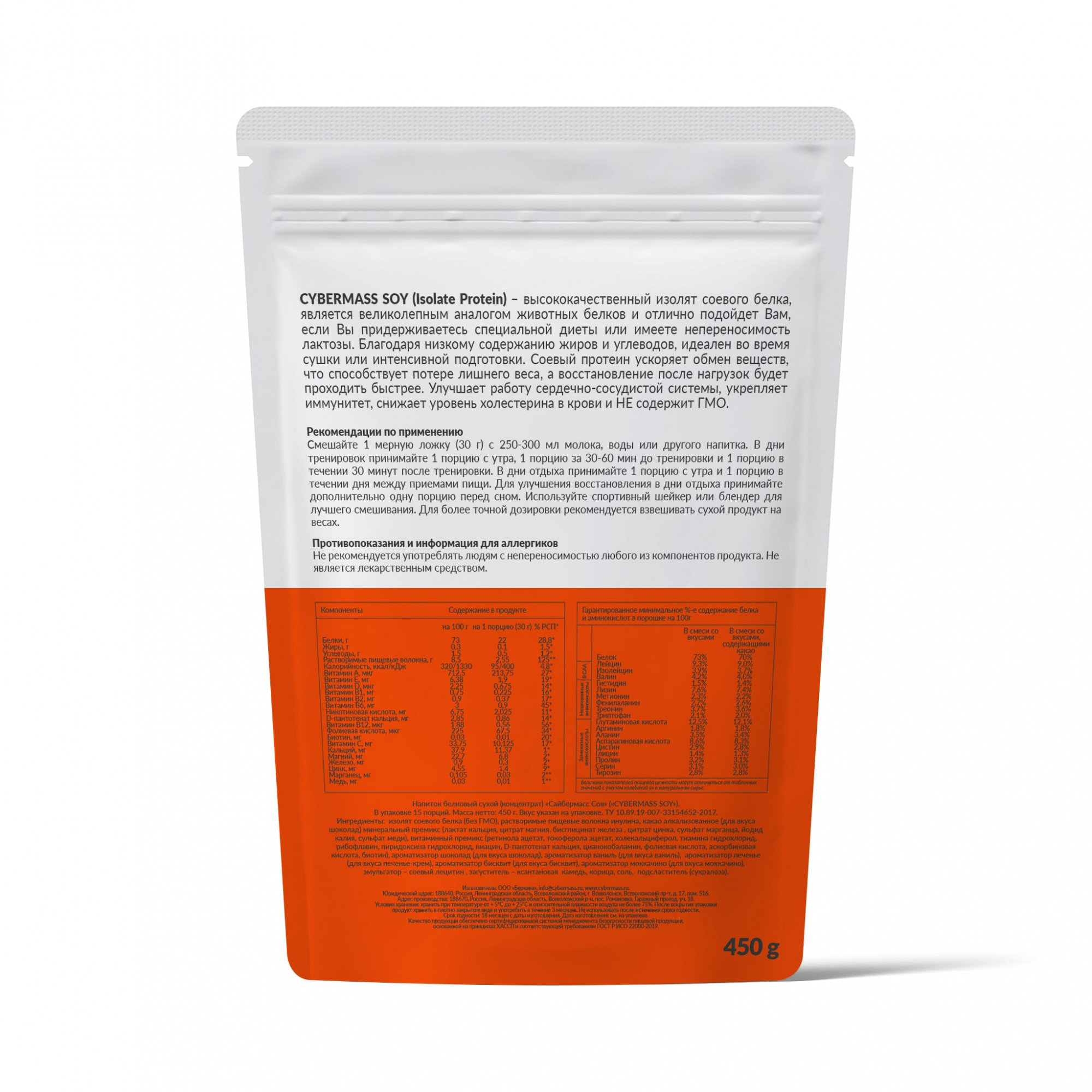 Cybermass Soy (450 г.)
