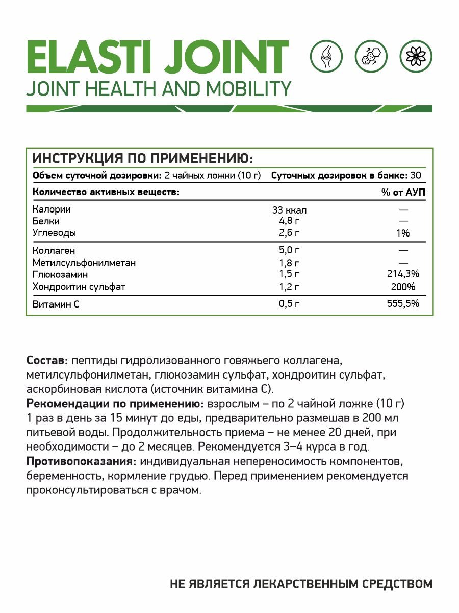 Natural Supp Elasti Joint(300 gr.)