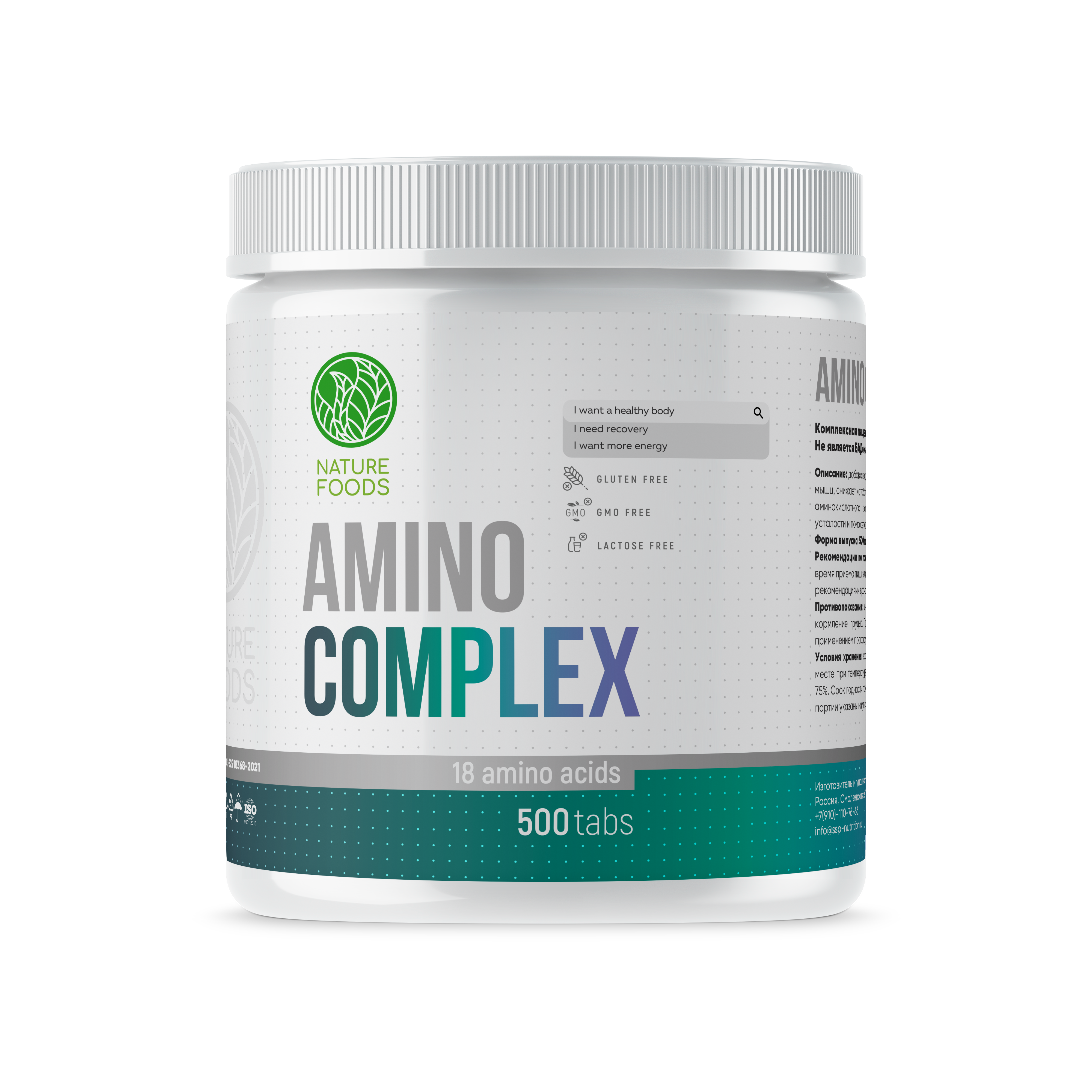 Nature Foods Amino complex (500 tab.)