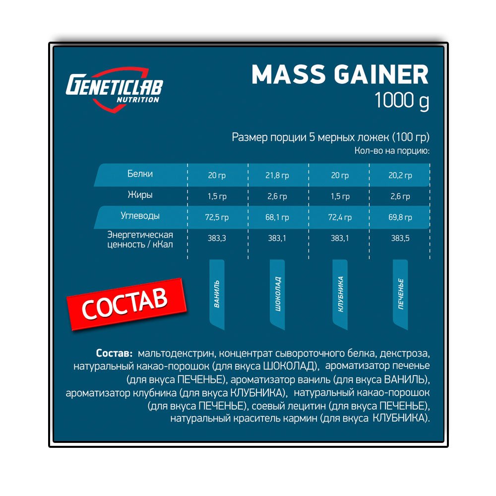 GeneticLab MASS Gainer (1000 г.)