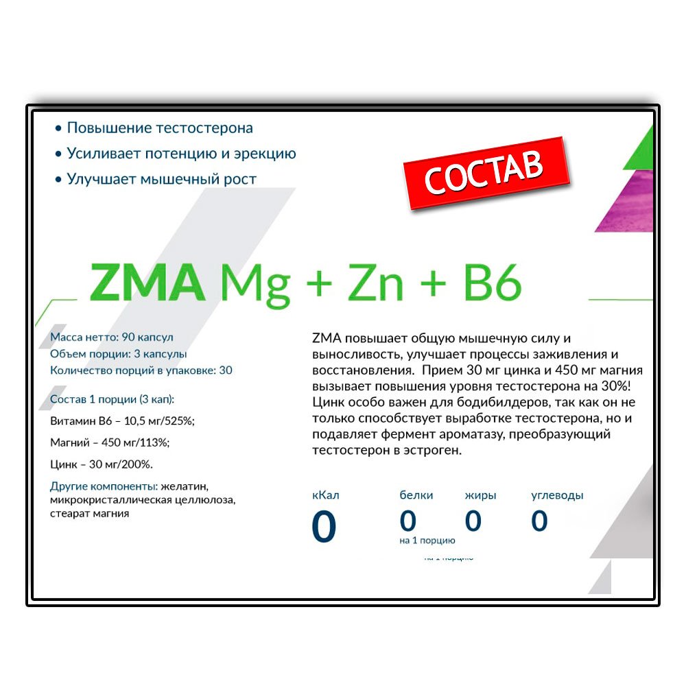 Cybermass Mg+Zn+B6 (90 капc.)