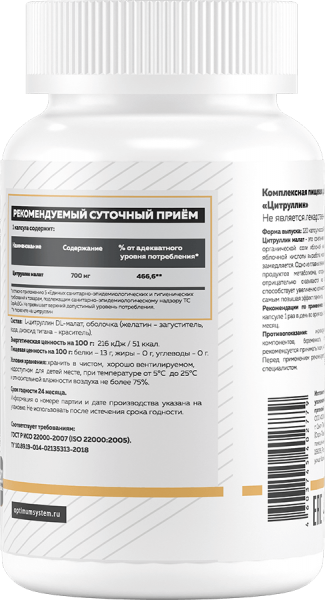 Optimum System L-citrulline malat  (120 капс.)