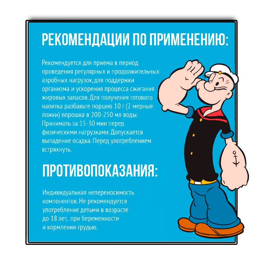 Popeye L-carnitine (500 г.)