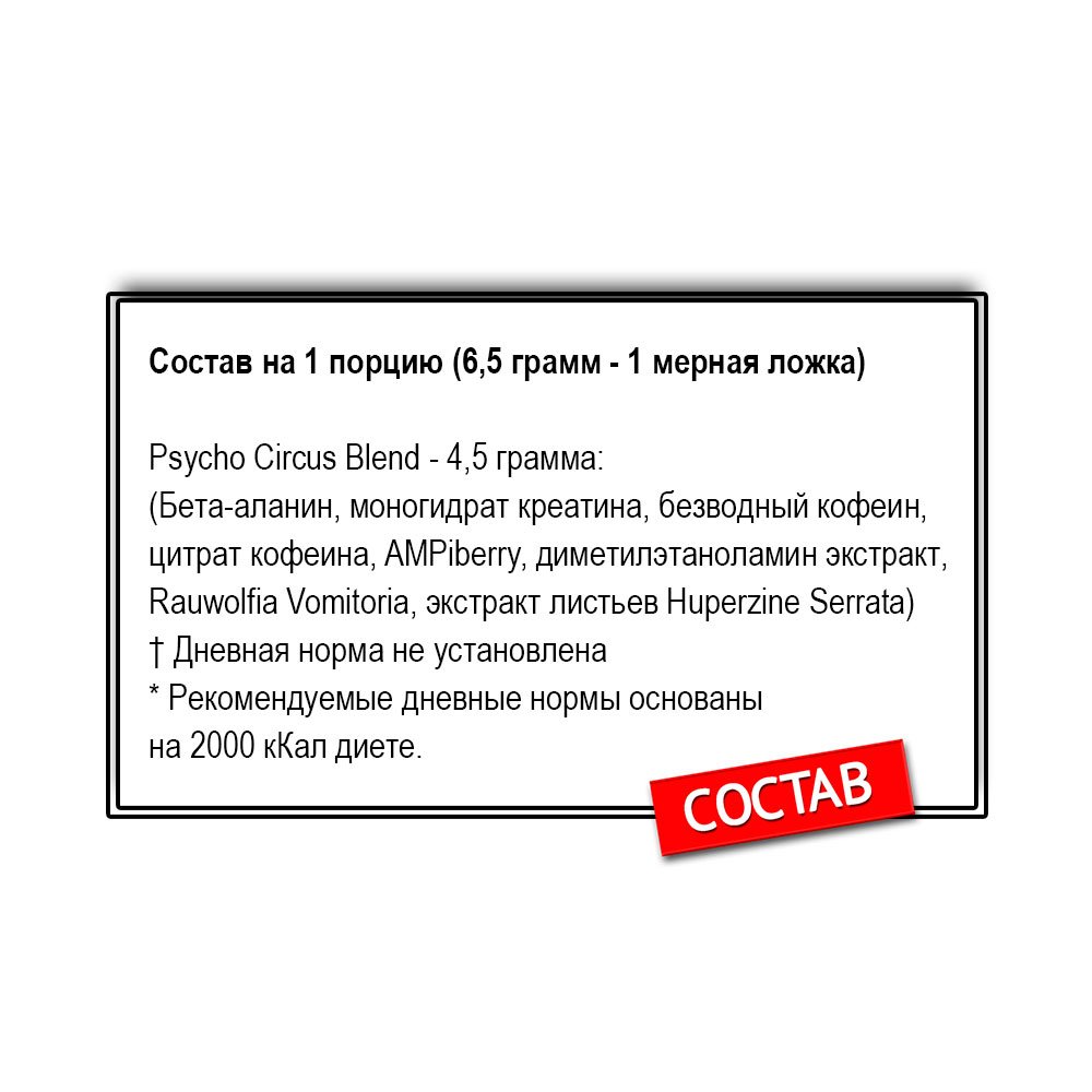 Insane Labz Psycho Circus (183 г.)