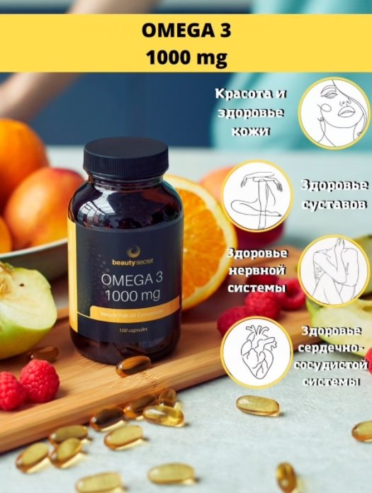 BeautySecret Omega 3 (100 cap.)