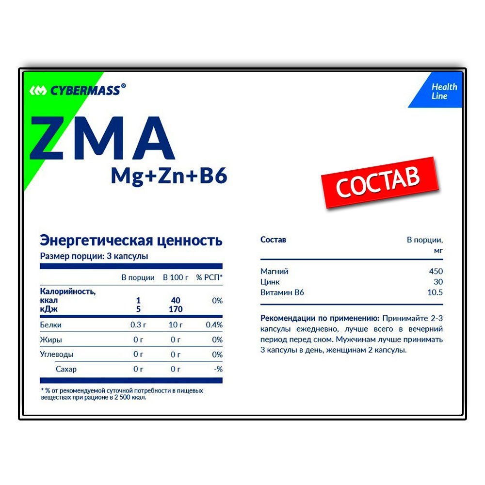 Cybermass Mg+Zn+B6 (90 капc.)