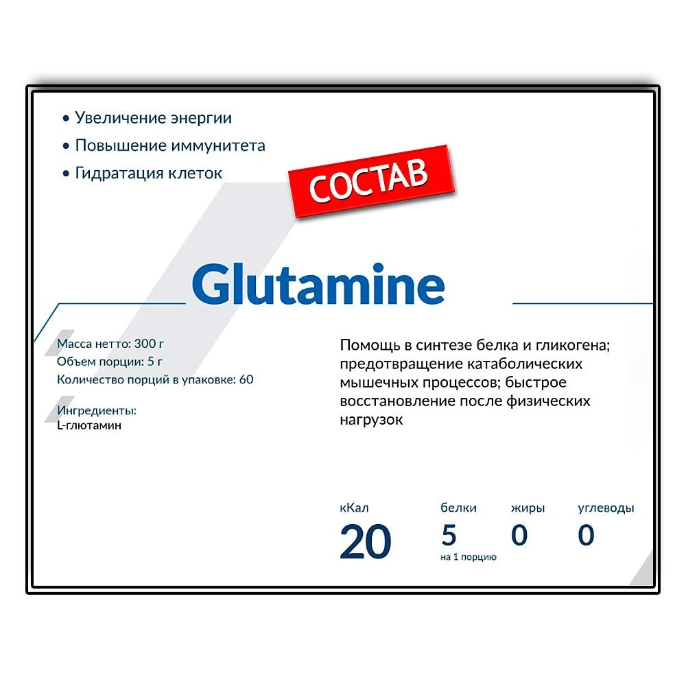 Cybermass Glutamine (300 г.)