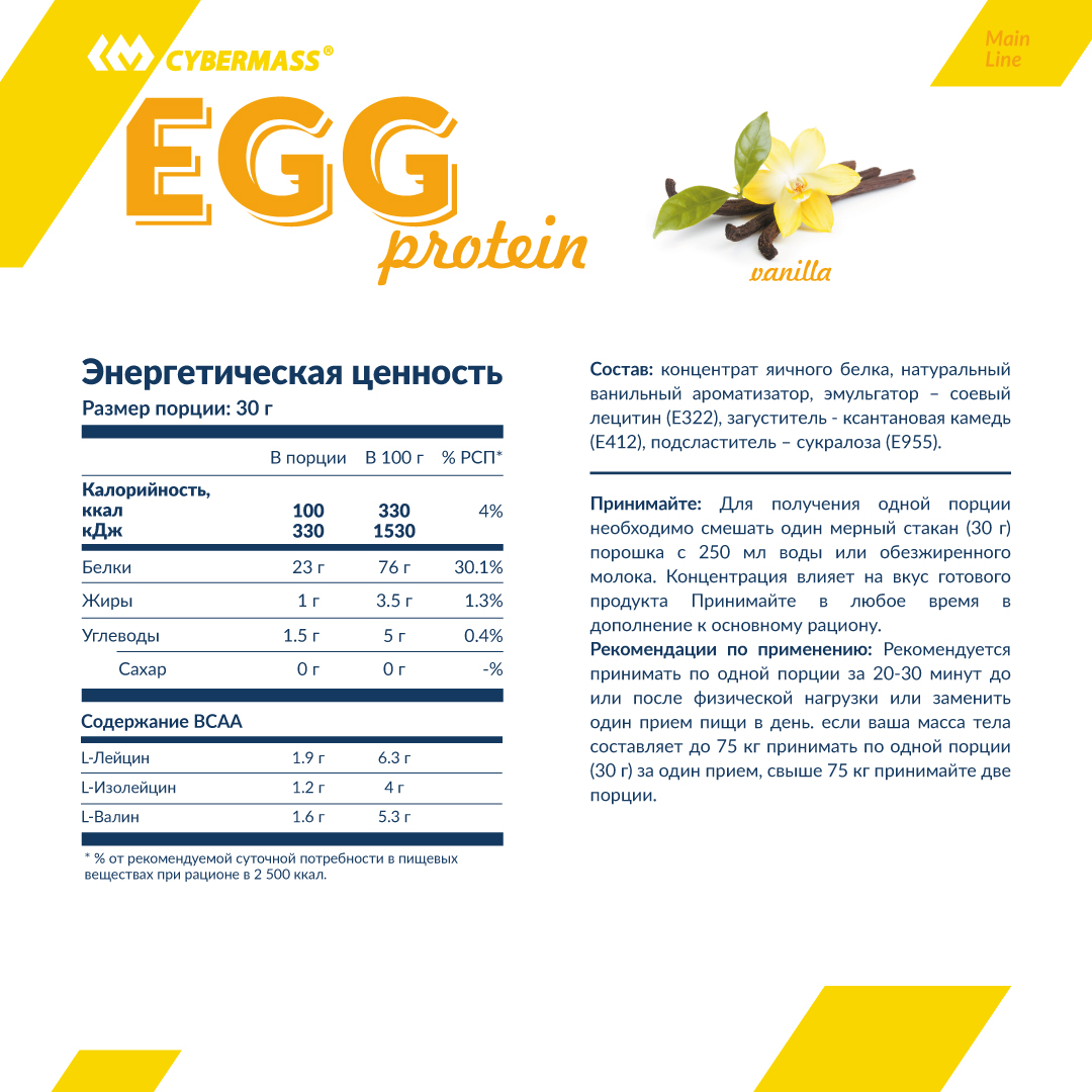 Cybermass Egg Рrotein (750 г.)